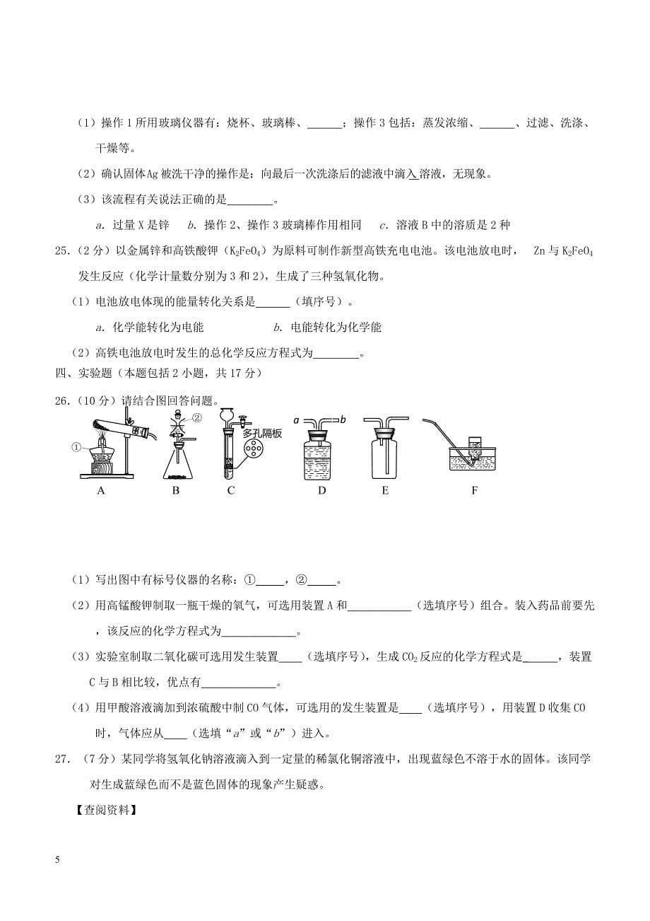 江苏省镇江市2018届九年级化学下学期第一次模拟考试试题（附答案）_第5页