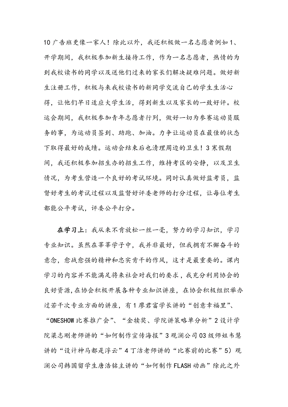 优秀共青团员事迹材料范文2篇_第3页