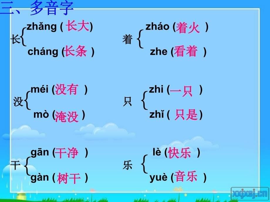 一年级语文下册总复习资料(对对子、数量词、多音字、连词成句)_第5页