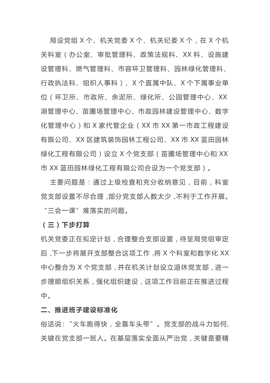 2019年大力推进党支部标准化建设全面提升基层党建科学化水平_第4页