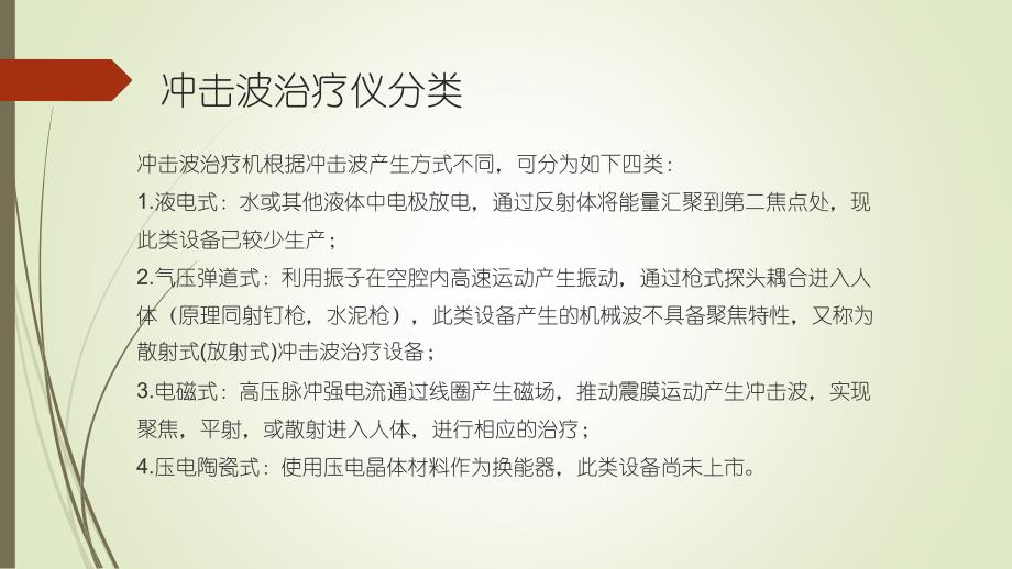 冲击波学习心得分享-[自动保存的]_第4页