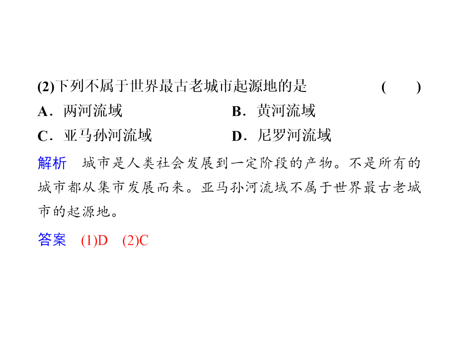 《城市发展与城市化》课件_第4页