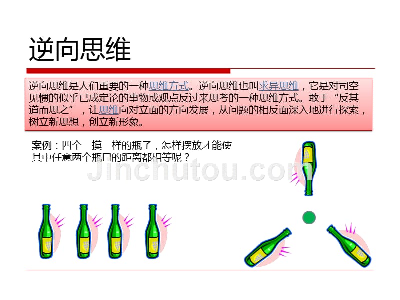 商务谈判与推销技巧-第五章-谈判思维与沟通_第5页