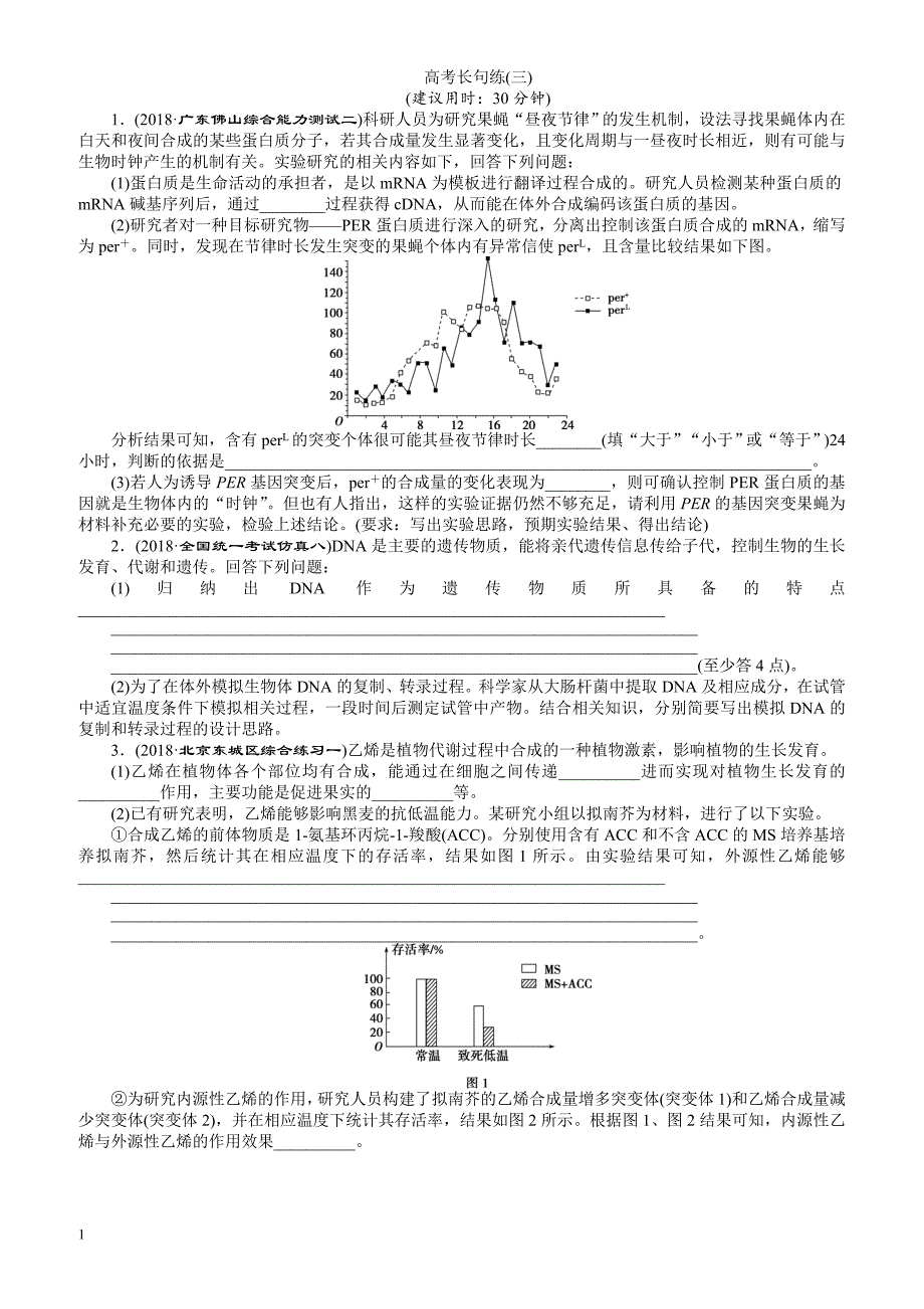 2019年高考生物二轮习题：高考长句练(三) 有解析_第1页