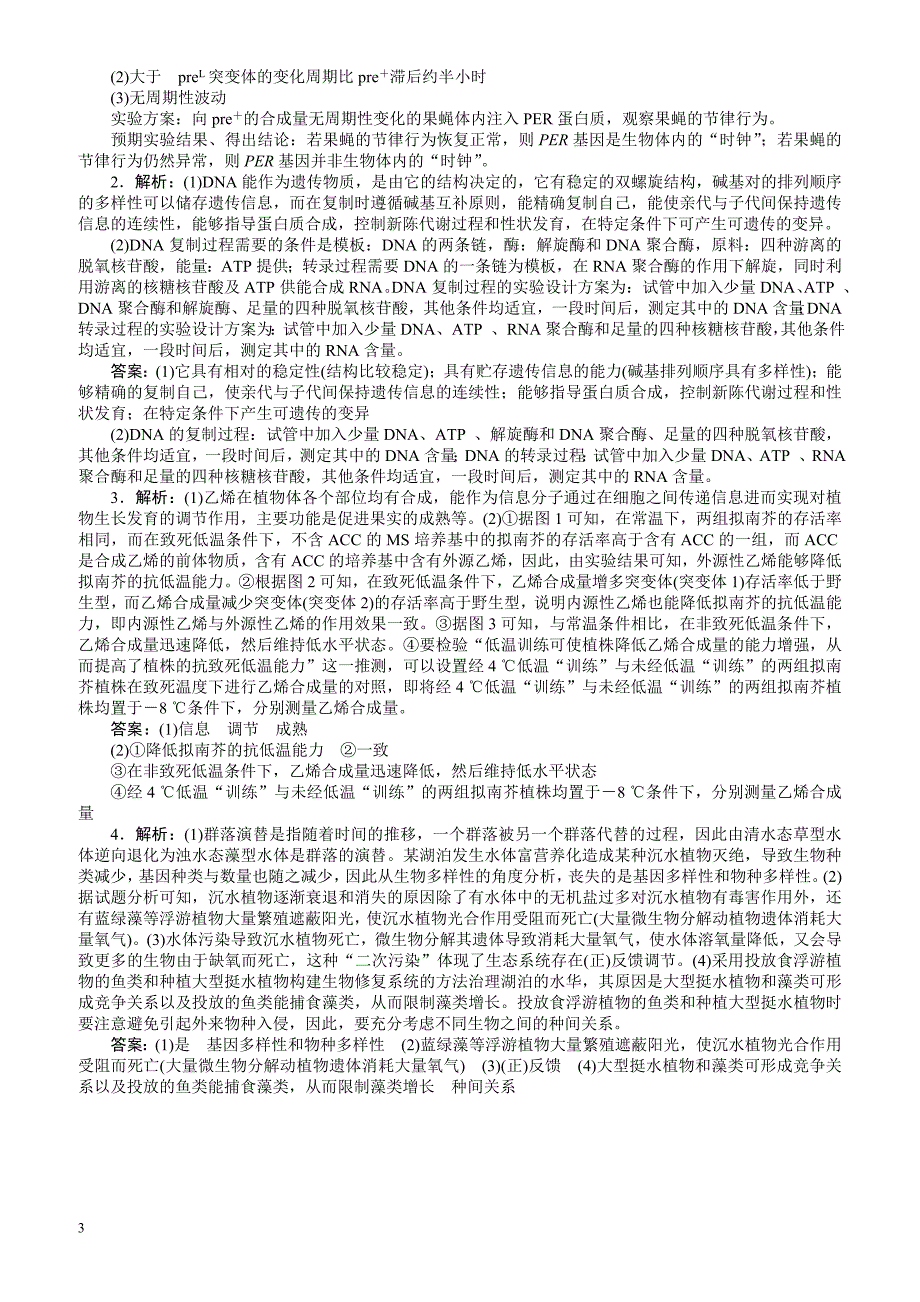 2019年高考生物二轮习题：高考长句练(三) 有解析_第3页