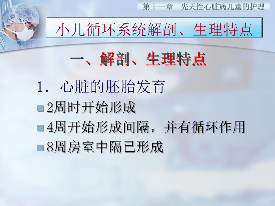 循环系统疾病患儿的护理（1）_第3页