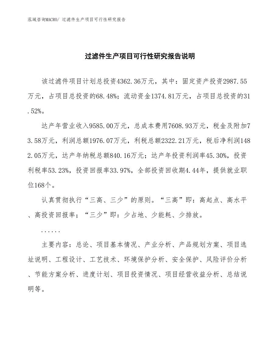 （建设方案）过滤件生产项目可行性研究报告_第2页