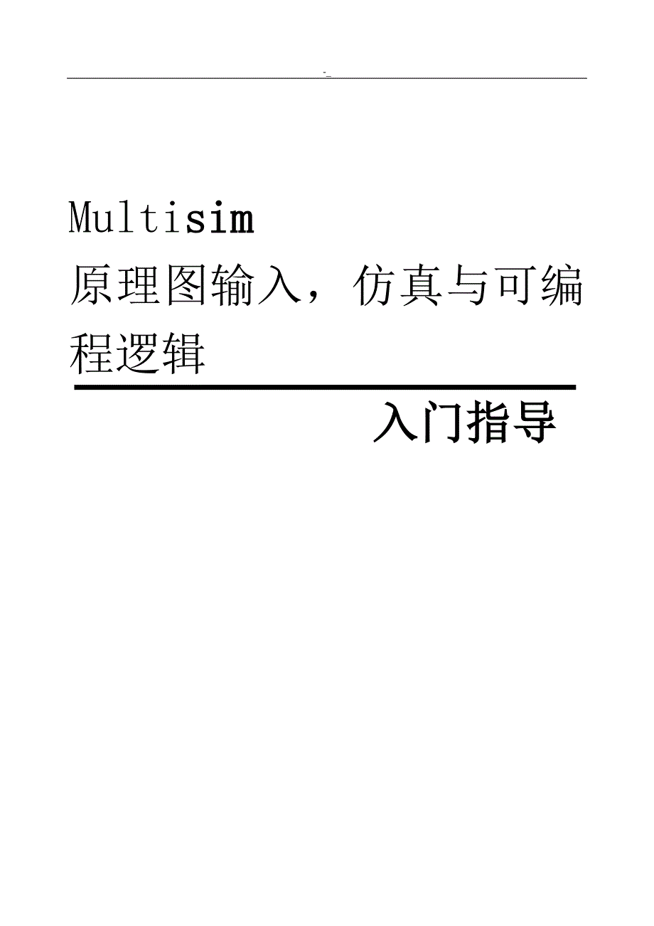 mul=tisim使用教学课件_第1页