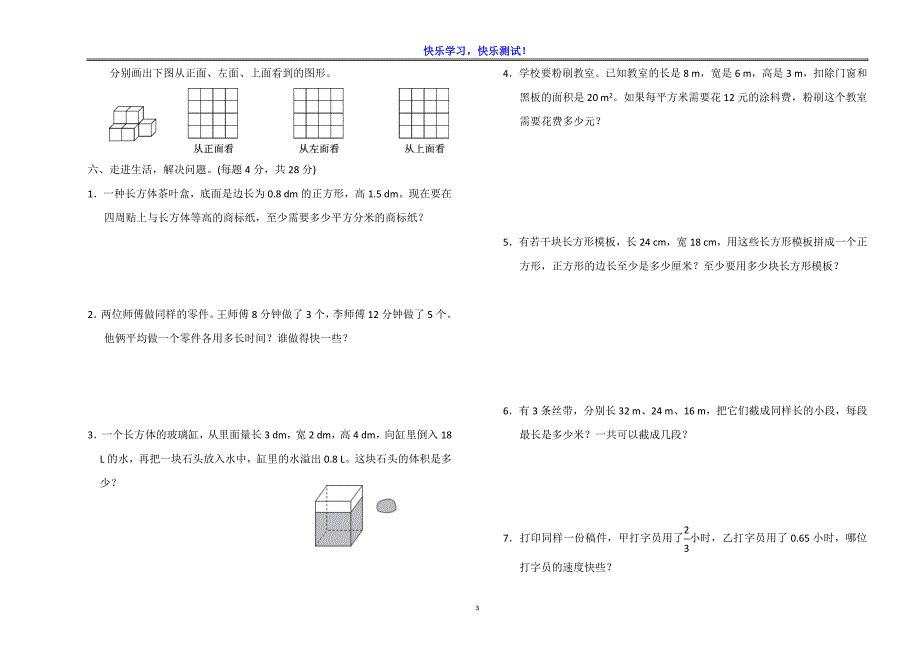 【人教版】小学五年级下数学期中学情检测试卷（含参考答案）_第3页