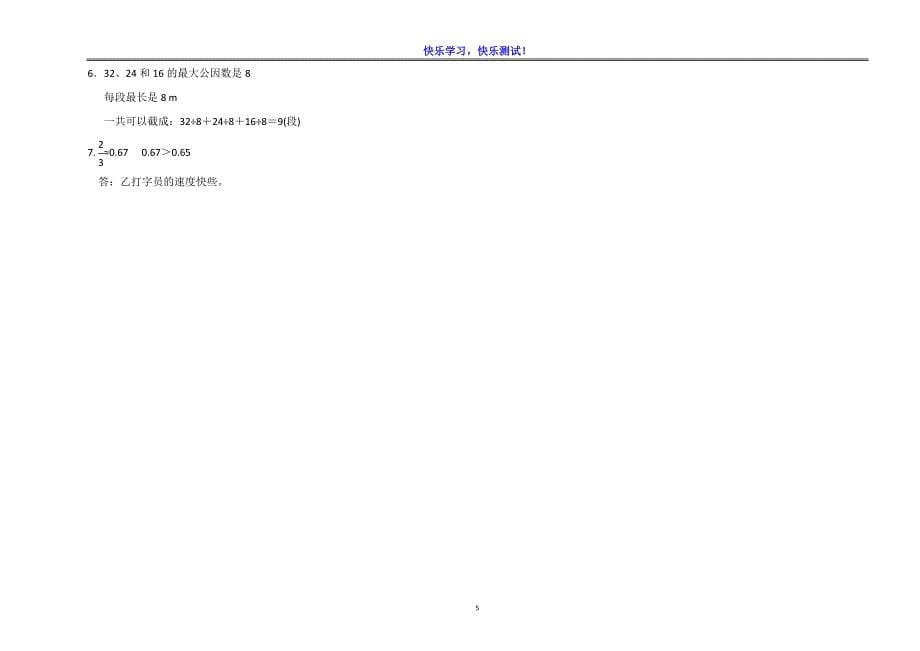 【人教版】小学五年级下数学期中学情检测试卷（含参考答案）_第5页