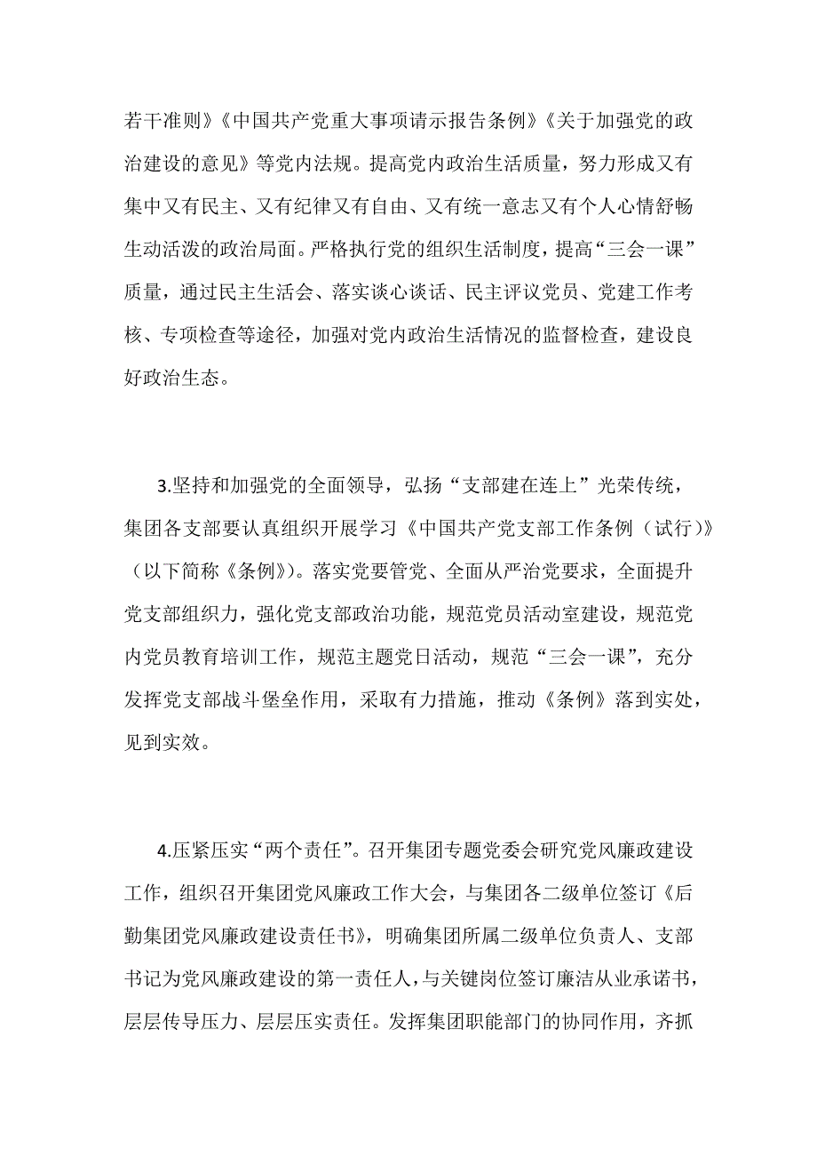 某某大学2019年后勤集团党风廉政建设工作方案范文_第3页