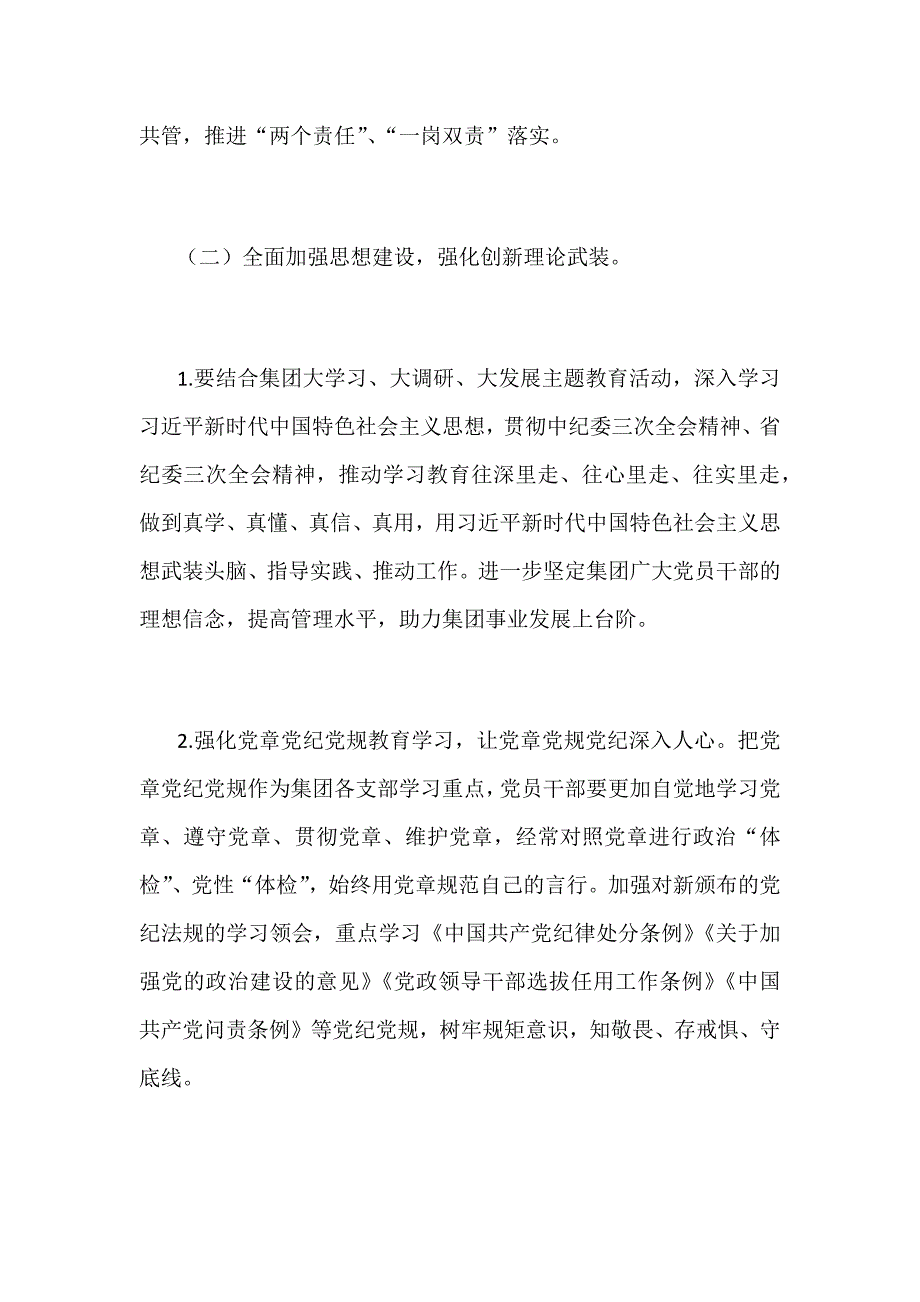 某某大学2019年后勤集团党风廉政建设工作方案范文_第4页