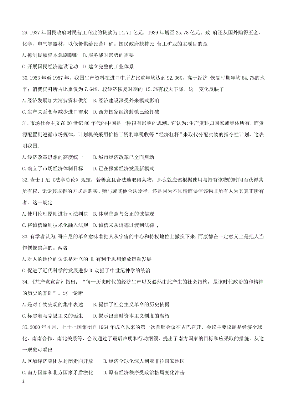 河南省六市2019届高三下学期第一次联考历史试卷（附答案）_第2页