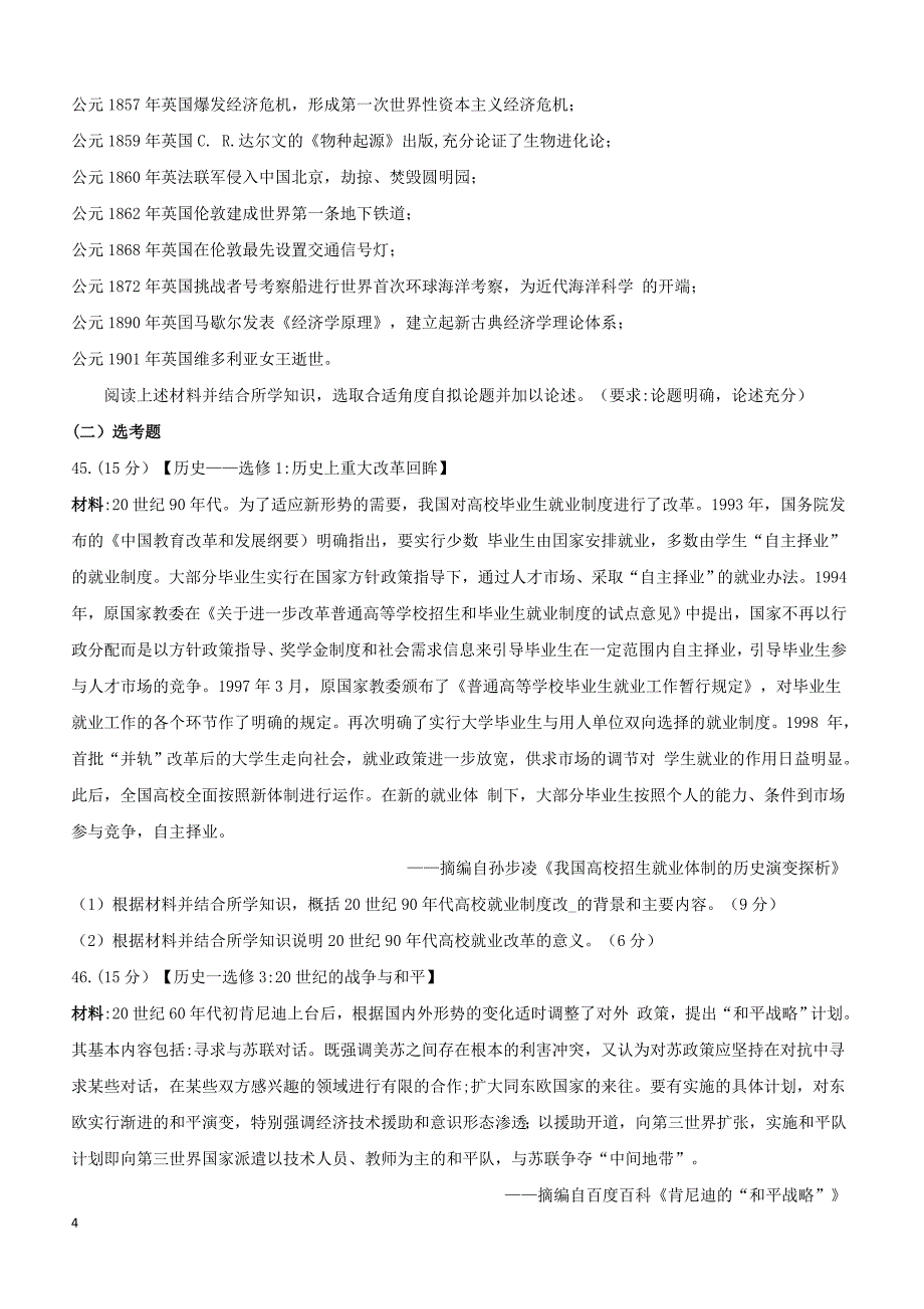 河南省六市2019届高三下学期第一次联考历史试卷（附答案）_第4页