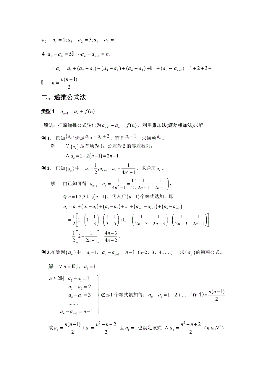 求通项公式专题_第2页