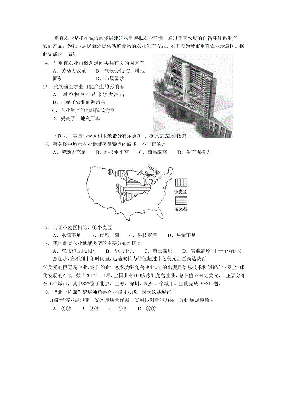 2017至2018学年高一下学期期末考试地理试题含答案_第3页