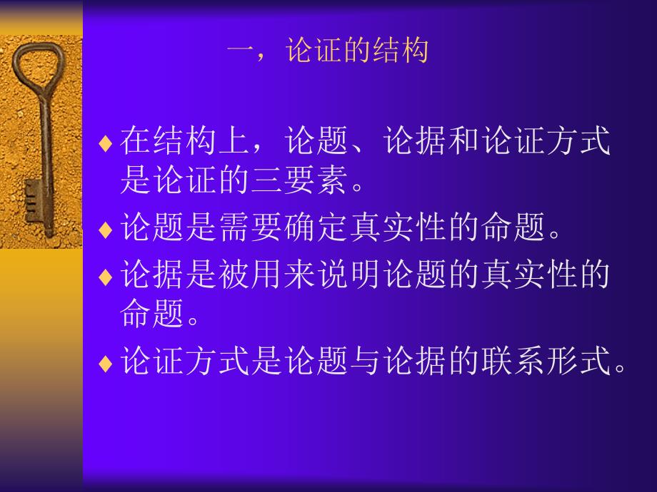 公共逻辑课课件-第九章-证明和谬误_第3页