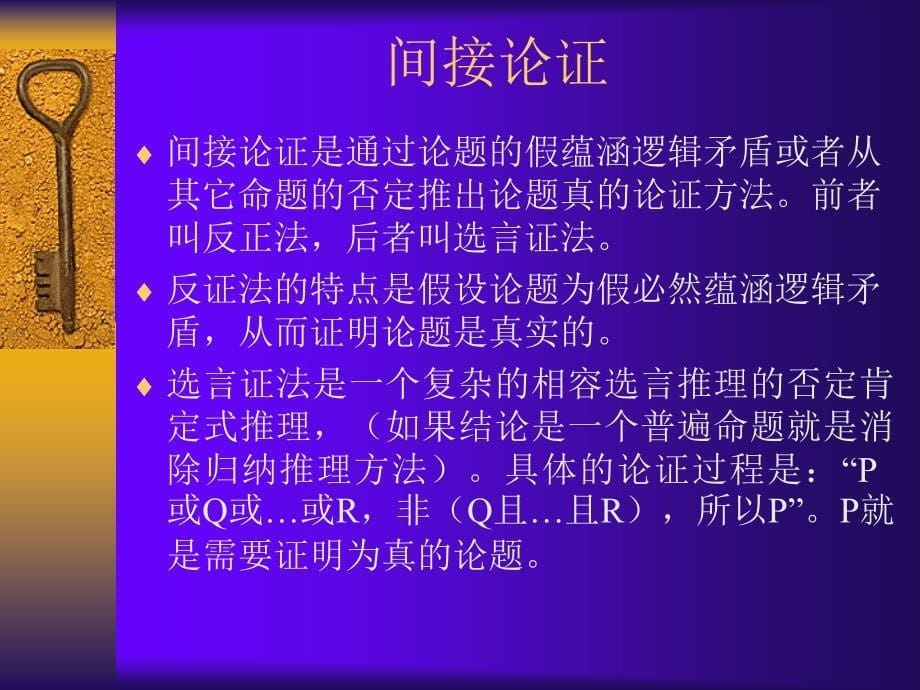 公共逻辑课课件-第九章-证明和谬误_第5页