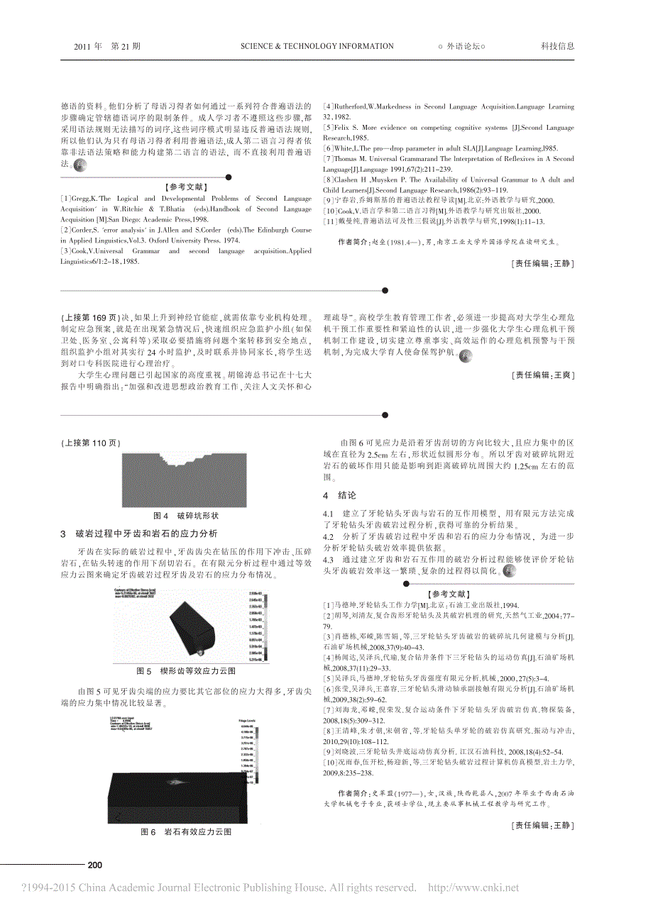 牙轮钻头牙齿破岩有限元分析-史革盟_第2页