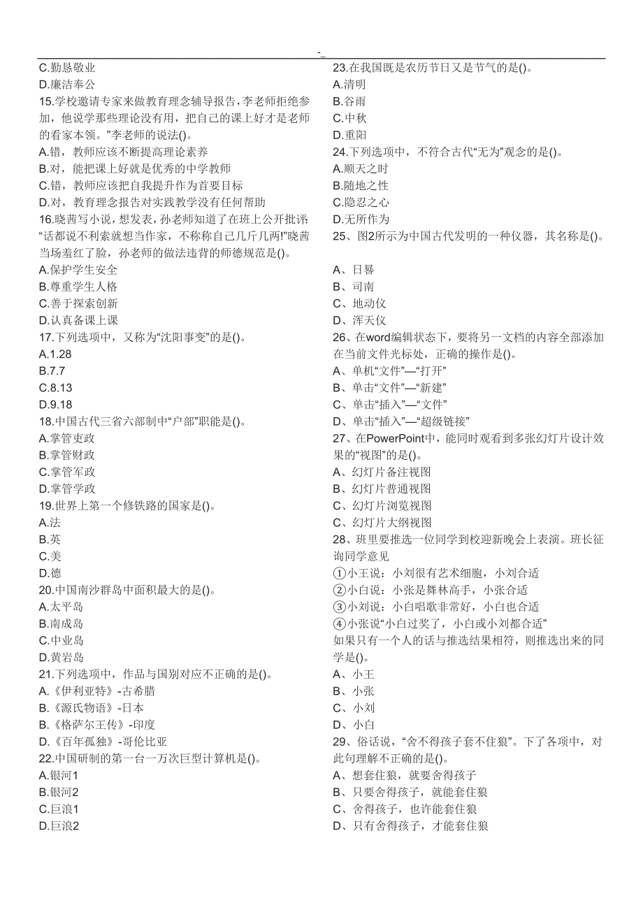 20.15年中学教师资质证《综合素质》-真题及内容答案~_第2页