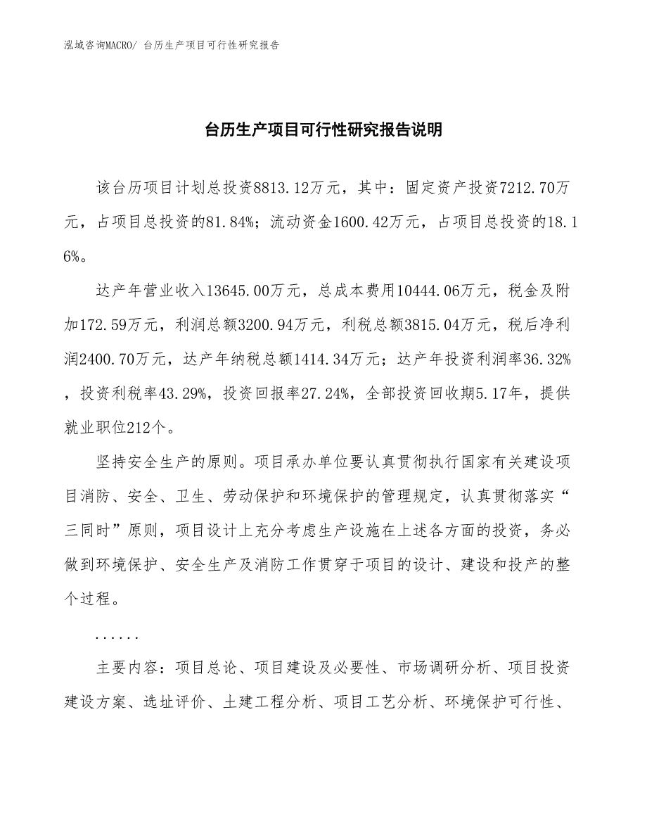 （汇报材料）台历生产项目可行性研究报告_第2页