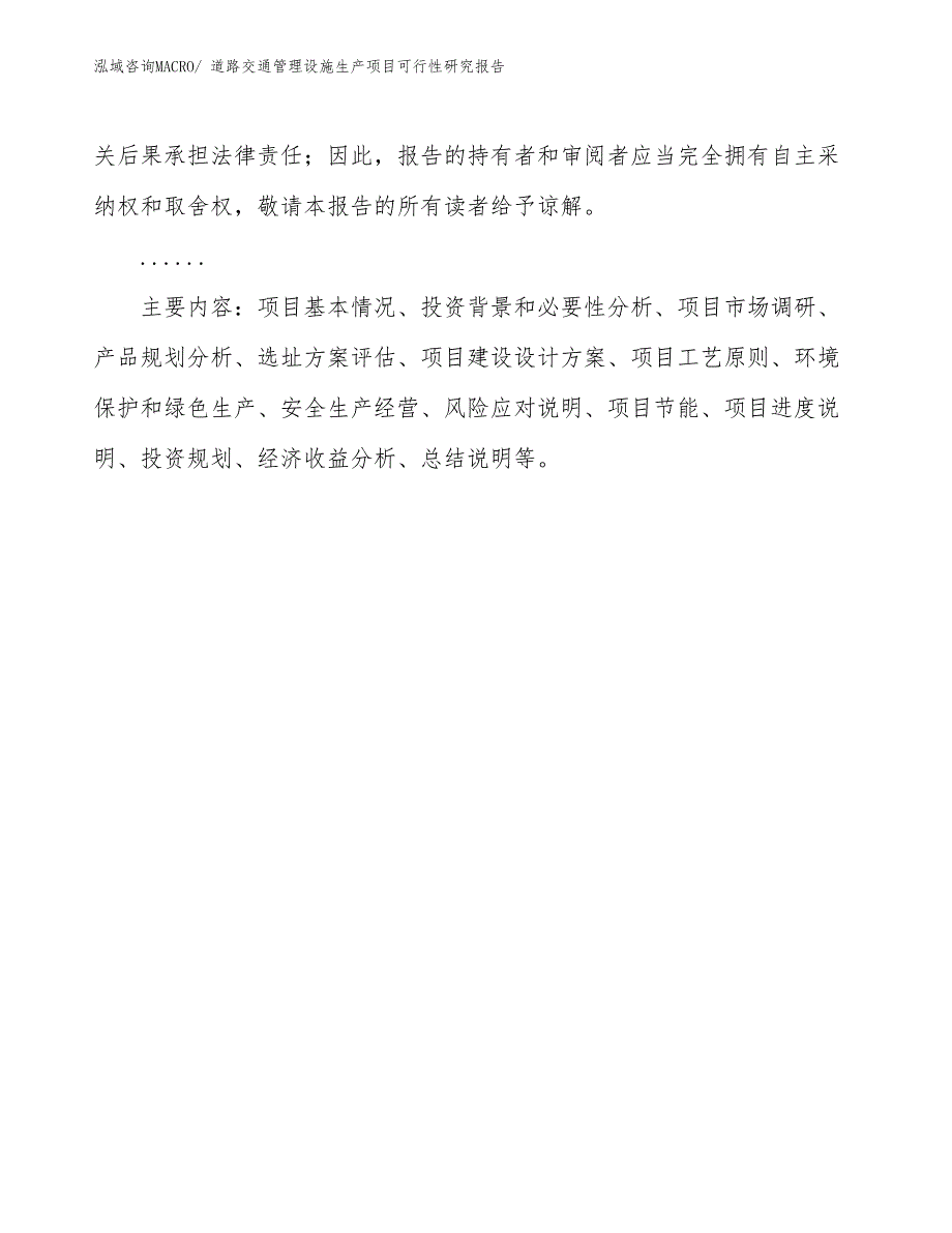 （规划设计）道路交通管理设施生产项目可行性研究报告_第3页