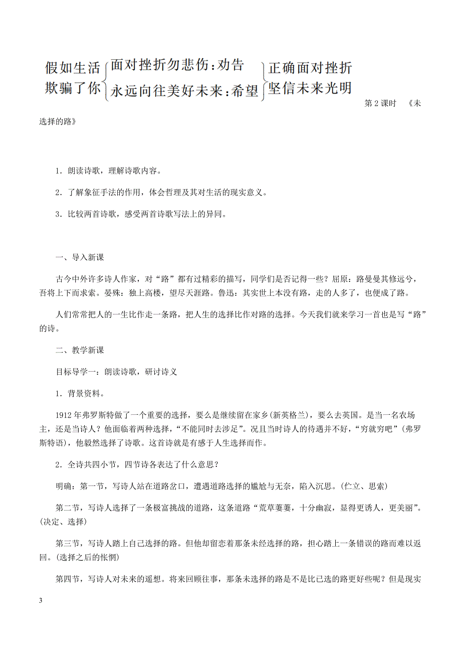 【部编版】2019年春七年级语文下册第五单元19外国诗二首教案新人教版_第3页