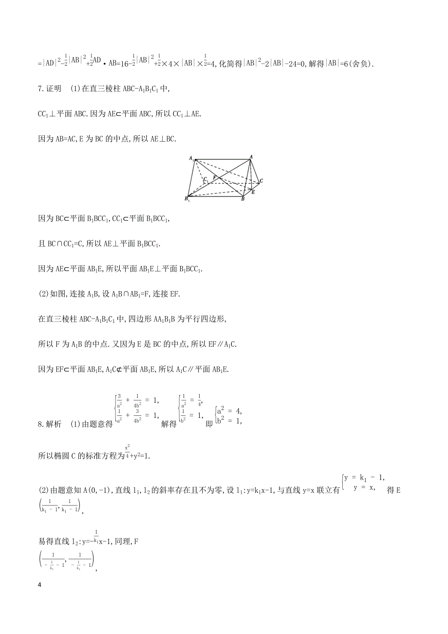 江苏省2019高考数学二轮复习第14讲函数的零点问题滚动小练 有答案_第4页