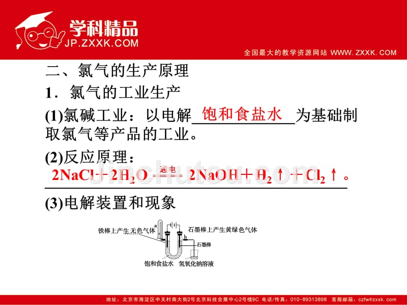 氯气制取课件ppt_第4页