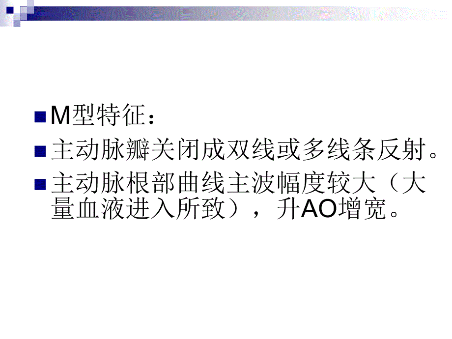 心脏瓣膜病的超声诊断第三部分_第4页