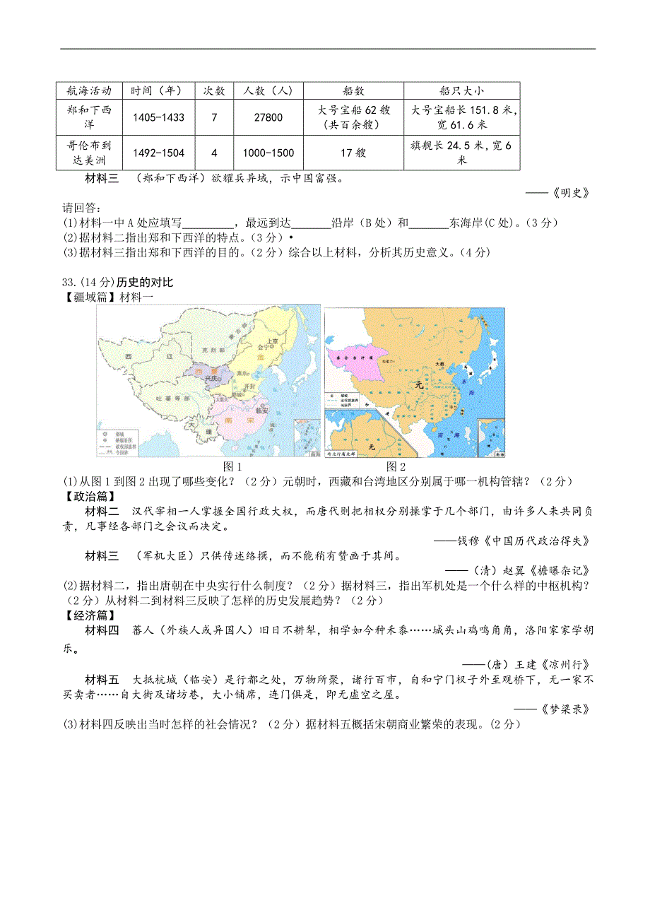 (川教版)2017-2018学年度第二学期期末抽测七年级历史试题(含参考答案)_第4页