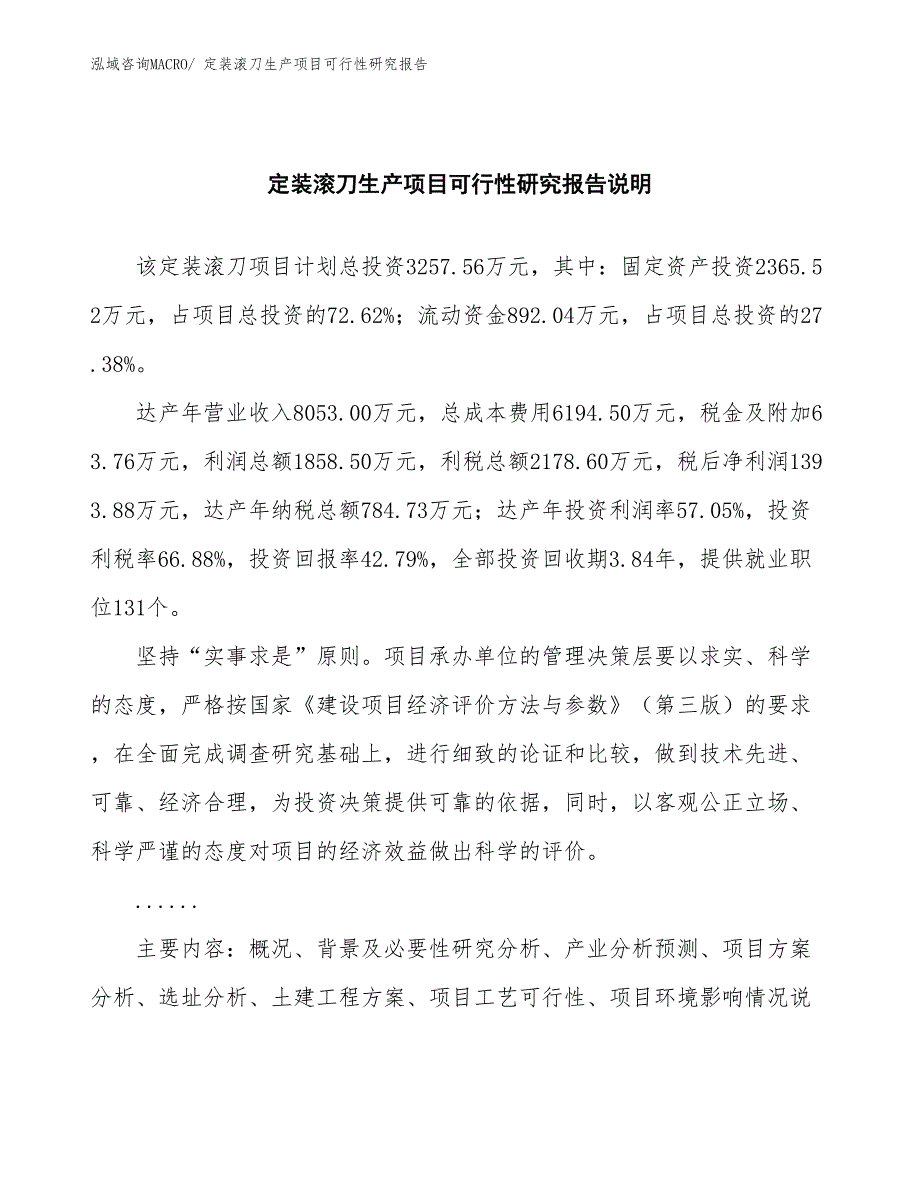 （汇报材料）定装滚刀生产项目可行性研究报告_第2页