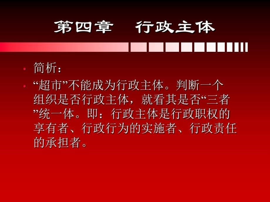 行政法课件之三_第5页