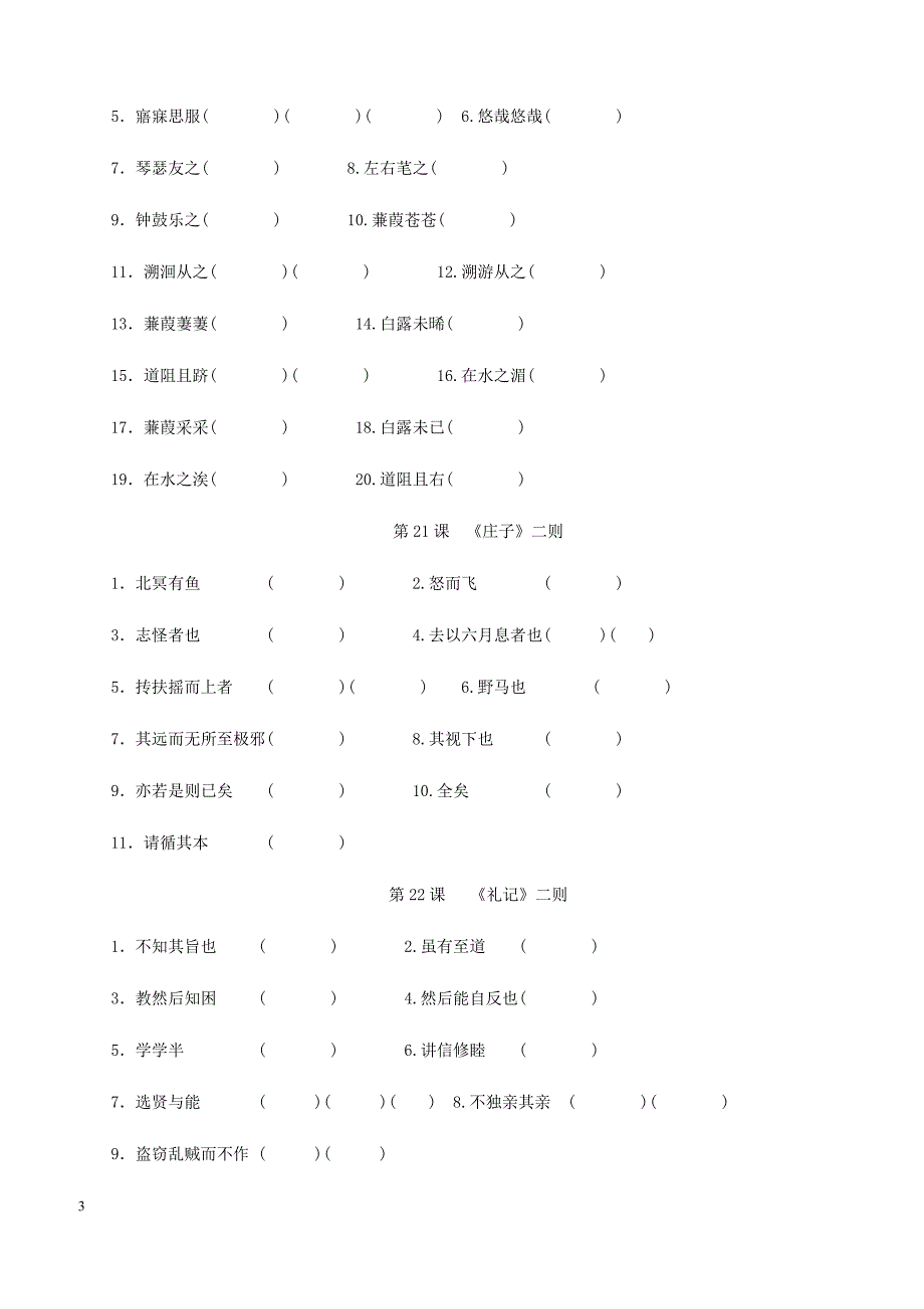 2018_2019学年八年级语文下册期末专项复习六文言文字词新人教版 含答案_第3页