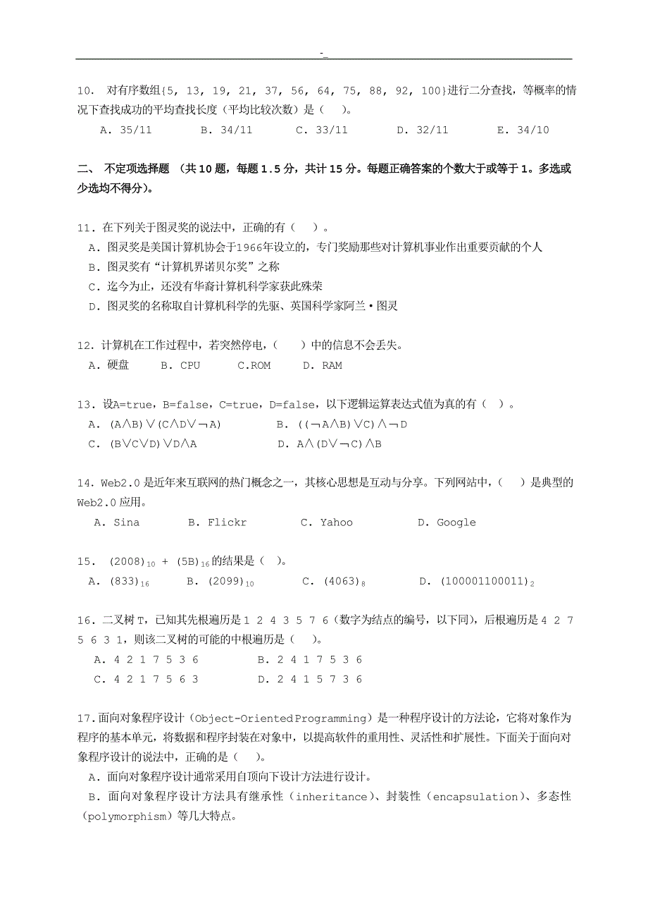 NOIP2008-提高组初赛试题-C++含答案~_第2页