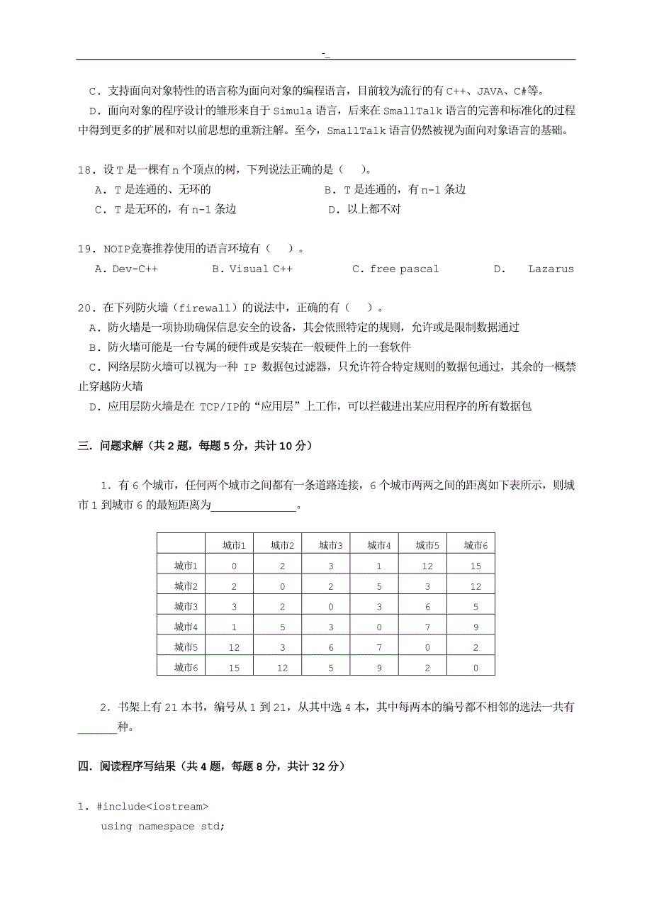 NOIP2008-提高组初赛试题-C++含答案~_第3页