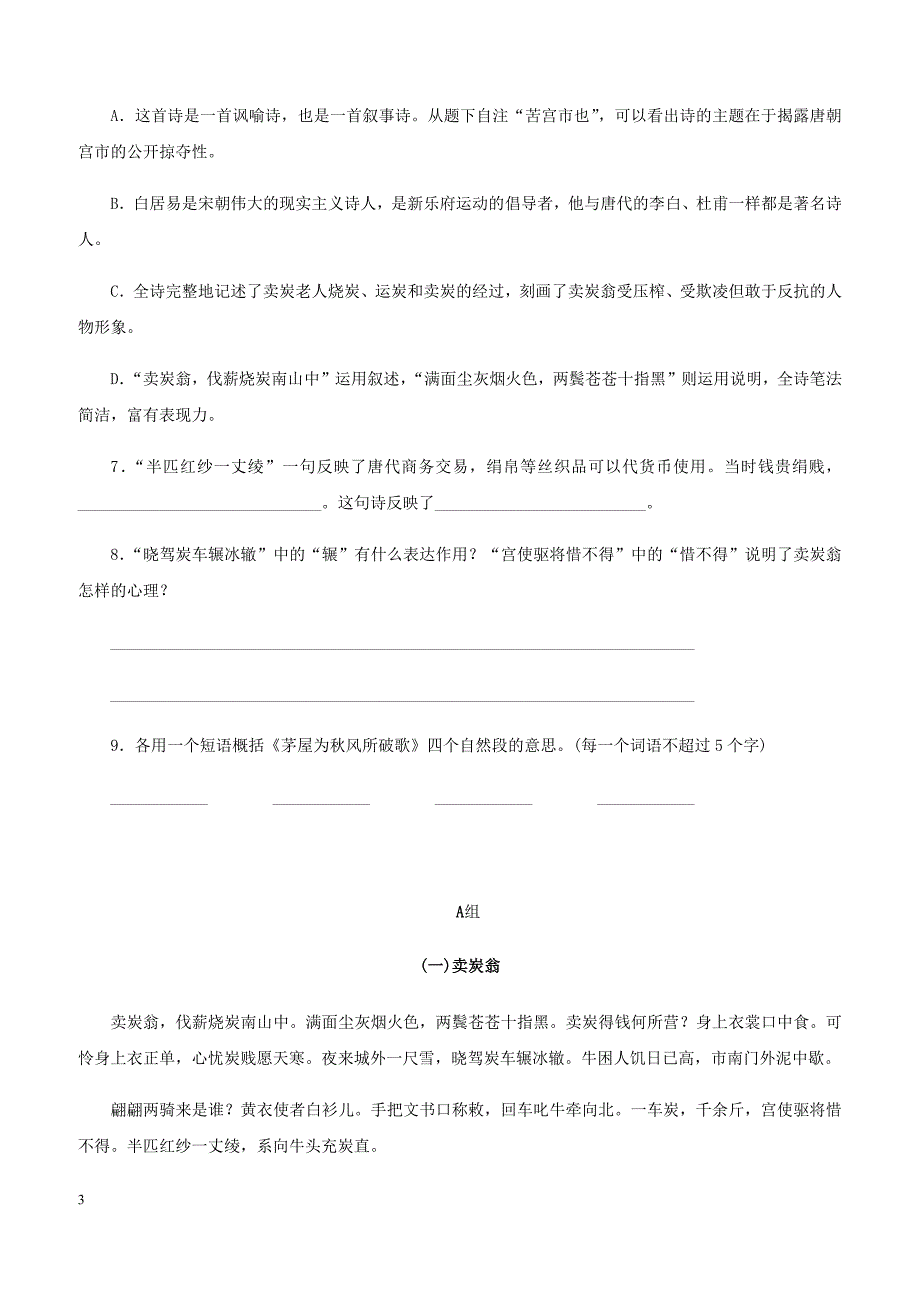 2018_2019学年八年级语文下册第六单元24唐诗二首练习新人教版 含答案_第3页