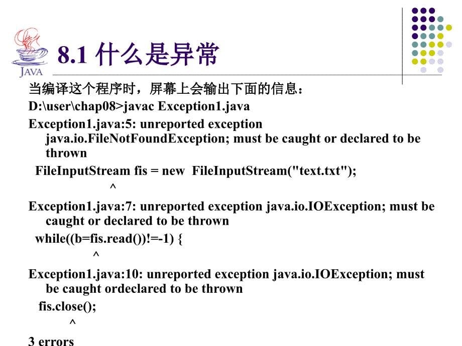 java课件-第08章-异常_第5页