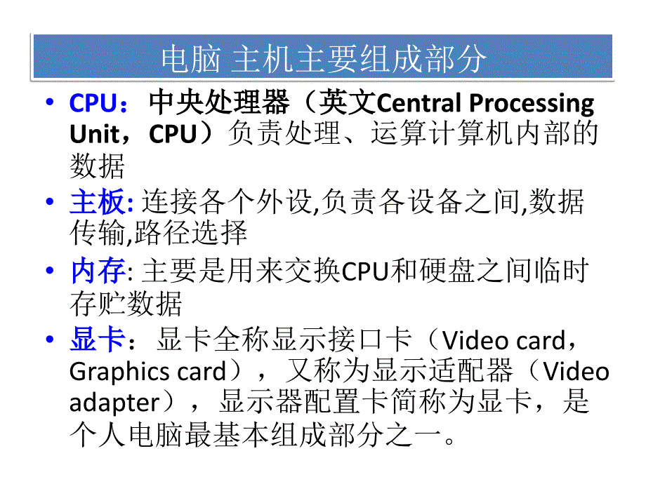 计算机基本维护课件_第3页