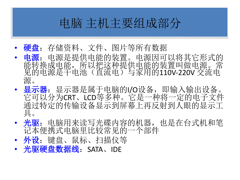 计算机基本维护课件_第4页