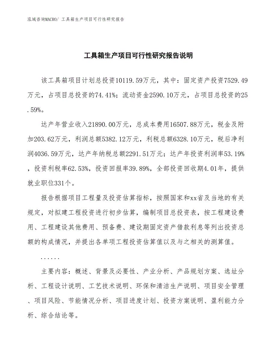 （汇报材料）工具箱生产项目可行性研究报告_第2页