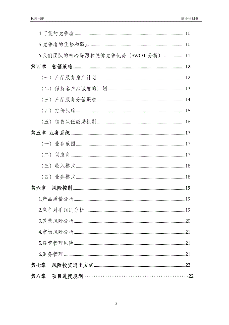 20.16商业规划书完整版_第3页