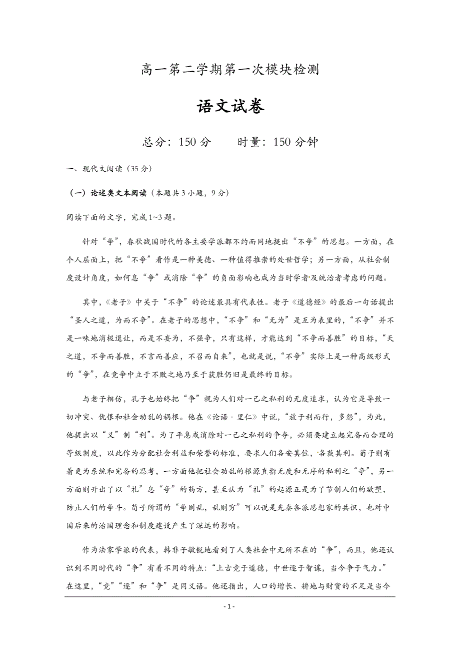 湖南省茶陵县第一中学高一下学期第一次模块检测语文---精校Word版含答案_第1页