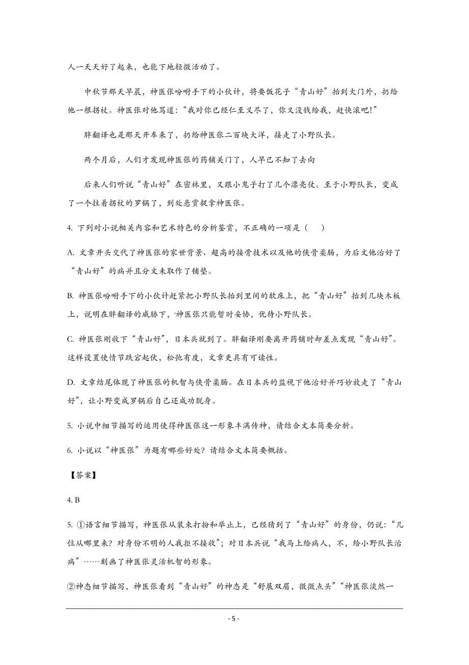 湖南省茶陵县第一中学高一下学期第一次模块检测语文---精校Word版含答案_第5页