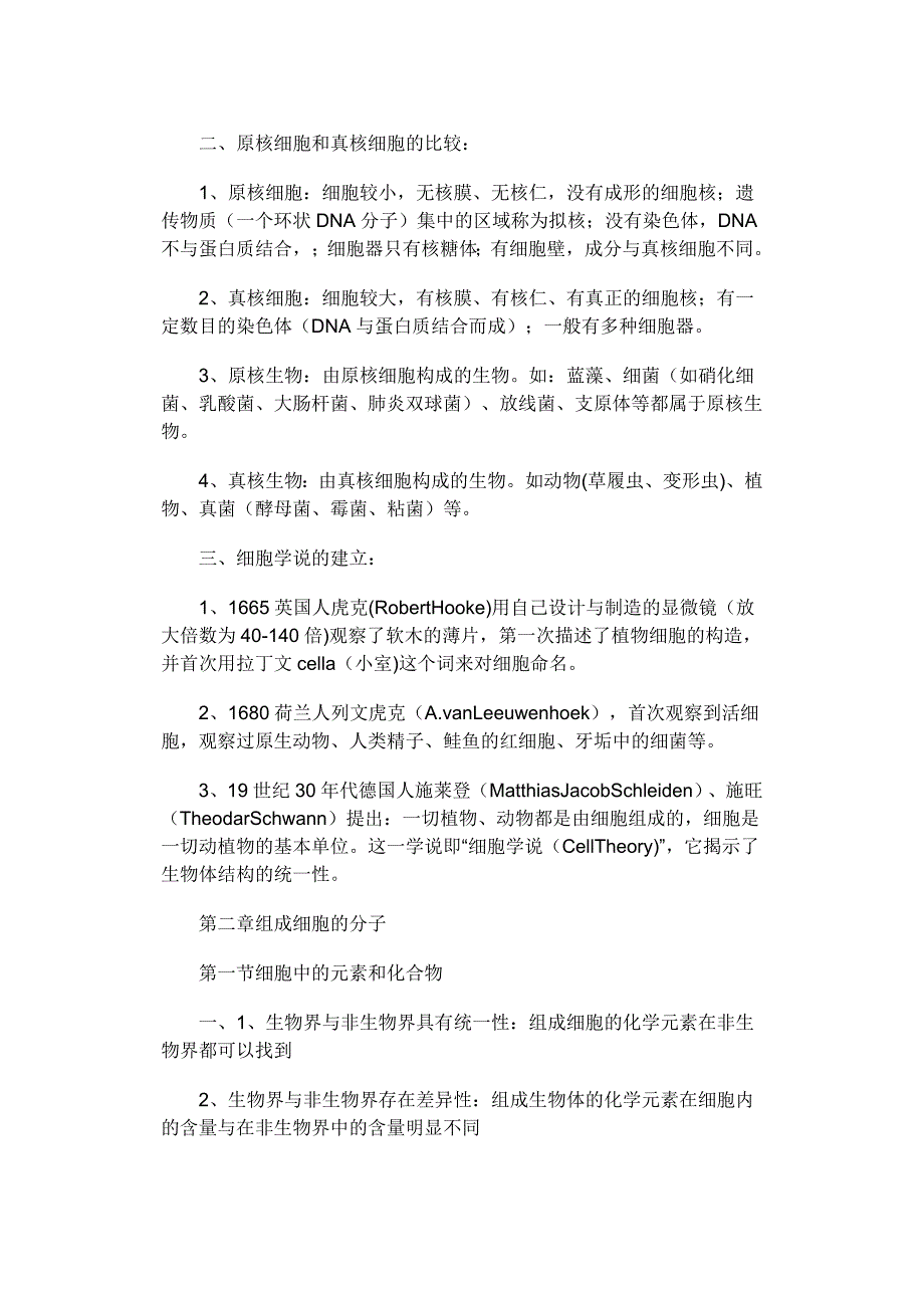 高一必修一政治全部知识点_第2页