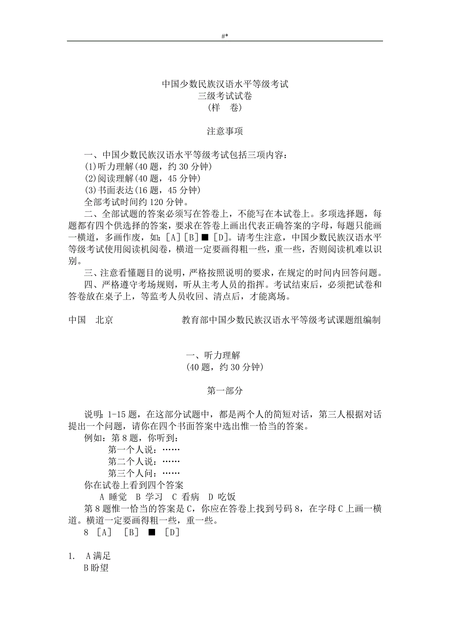 MHK三.级考试.资料汇总_第1页