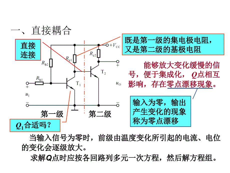 清华大学-模电4版-华成英-课件第三章_第4页