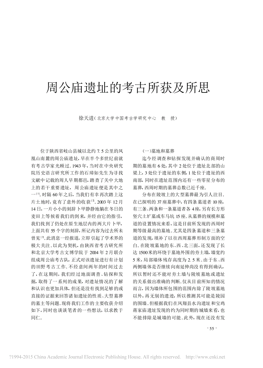 《文物》杂志2006年第8期--周公庙遗址的考古所获及所思-徐天进_第1页