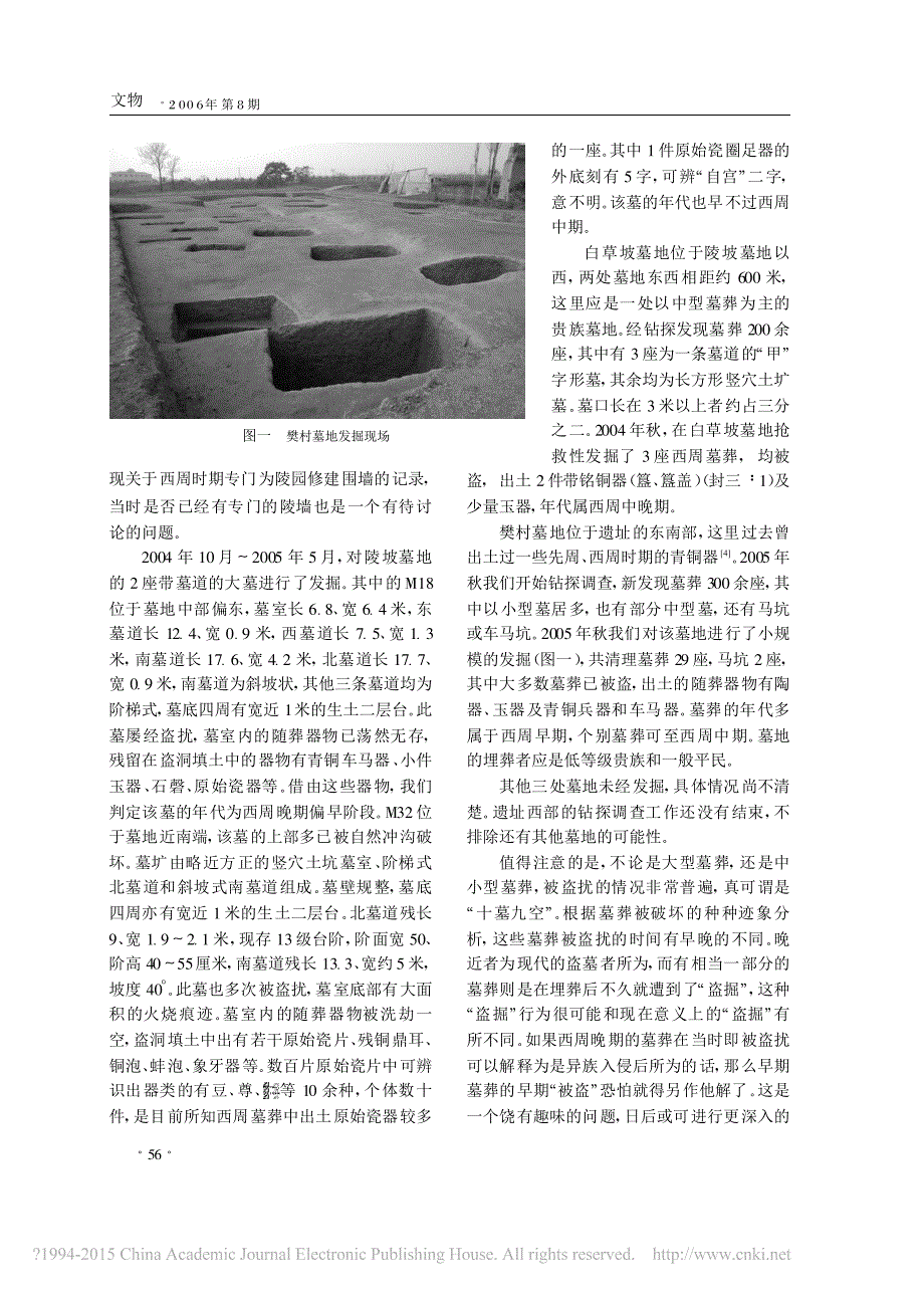 《文物》杂志2006年第8期--周公庙遗址的考古所获及所思-徐天进_第2页