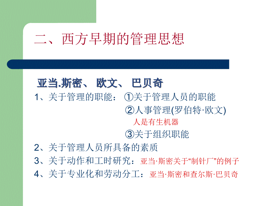 管理学的产生和发展_第4页